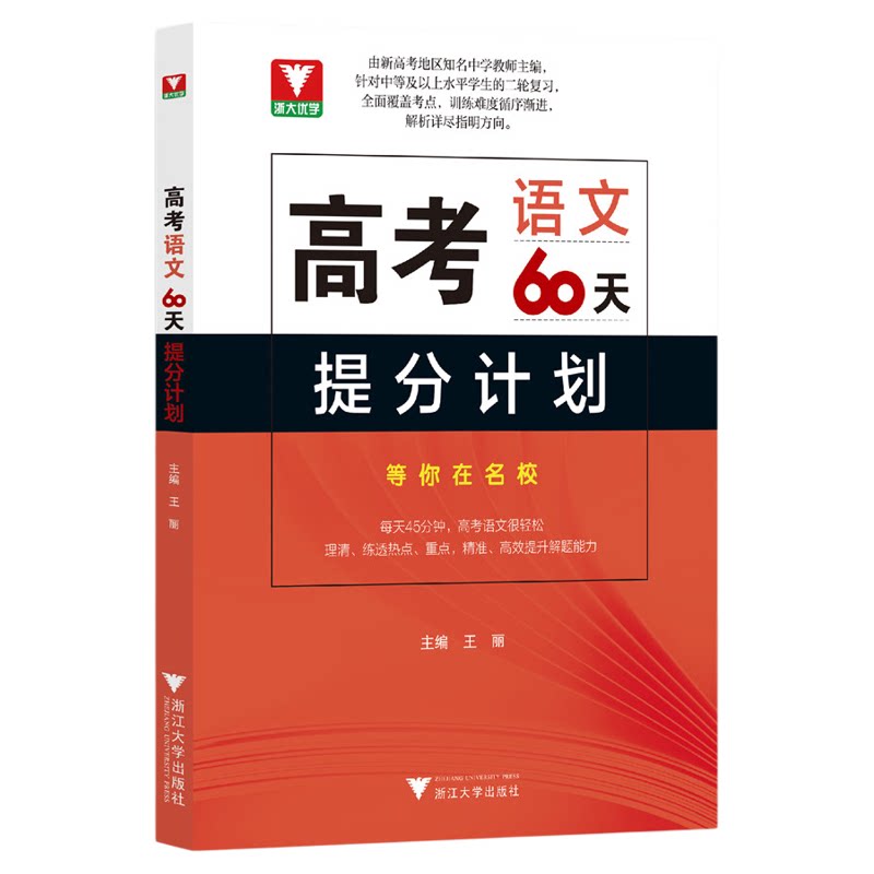 高考语文60天提分计划