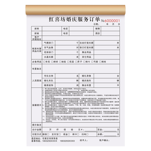 【婚庆服务合同】婚纱店租赁协议新娘化妆跟妆订单本摄影预约流程表婚礼策划主持服务单工作室礼仪馆定金收据