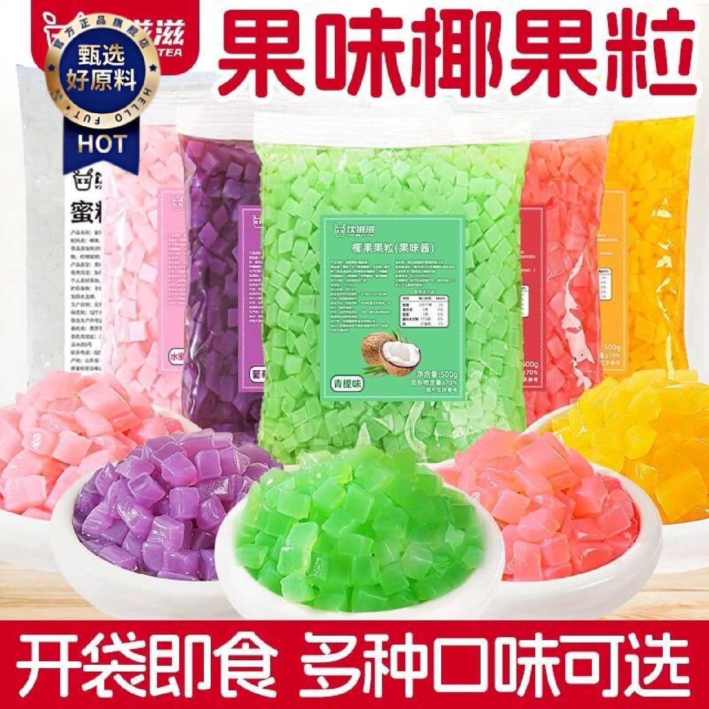饮滋滋原味椰果粒500G摆摊商用椰果粒奶茶配料大颗粒椰果甜品小料
