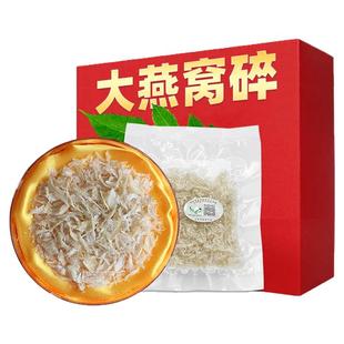 特级燕窝碎 溯源码印尼马来西亚进口孕妇干盏白燕碎条角正品 10克