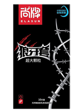 避孕套带刺狼牙套男用大颗粒女性调情趣专用正品旗舰店加长安全套