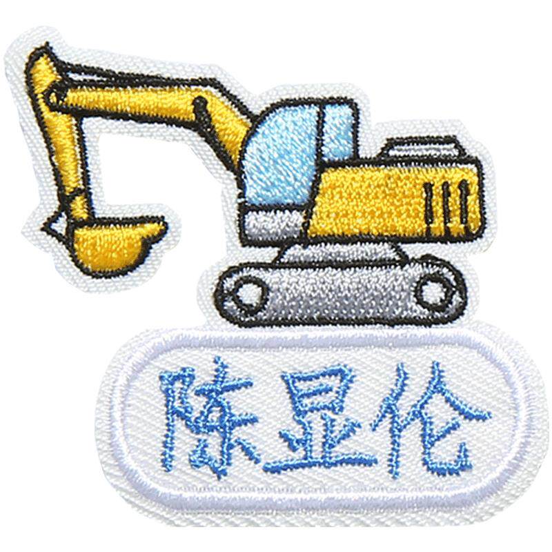 名字贴条可缝布刺绣幼儿园入托衣服水洗星星太阳宝宝小学生姓名贴