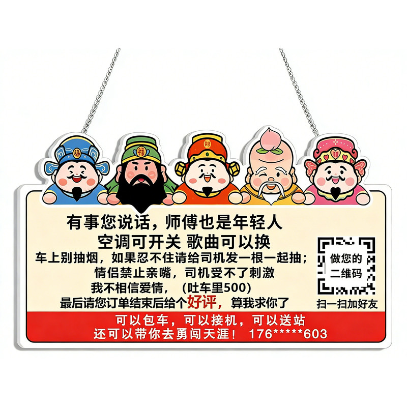 网约车车内提示贴滴滴司机牌