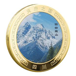 四川四姑娘山景区纪念金币四川旅游景点纪念品四姑娘山文创小礼品