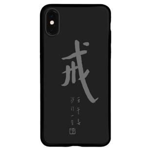 弘一法师书法戒佛学艺术适用iphone12promax纯黑苹果13手机壳暗黑