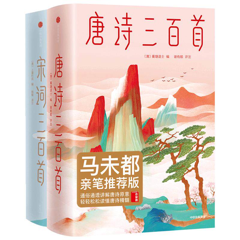 唐诗三百首中信出版正版