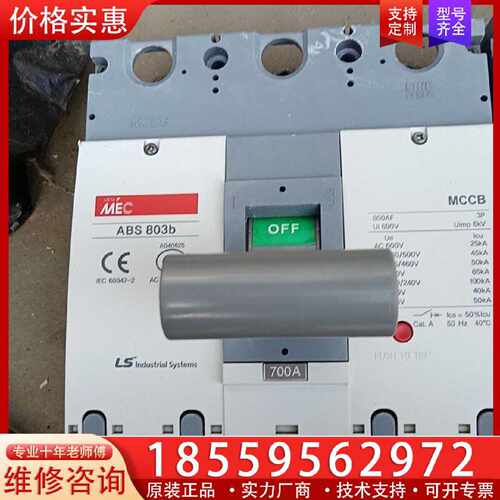 【询价】LS断路器 ABS 803b型断路器 700A 适用