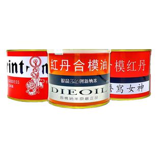 红丹合模油红丹油合模液合模剂模具密合检测工业苏红印油配模