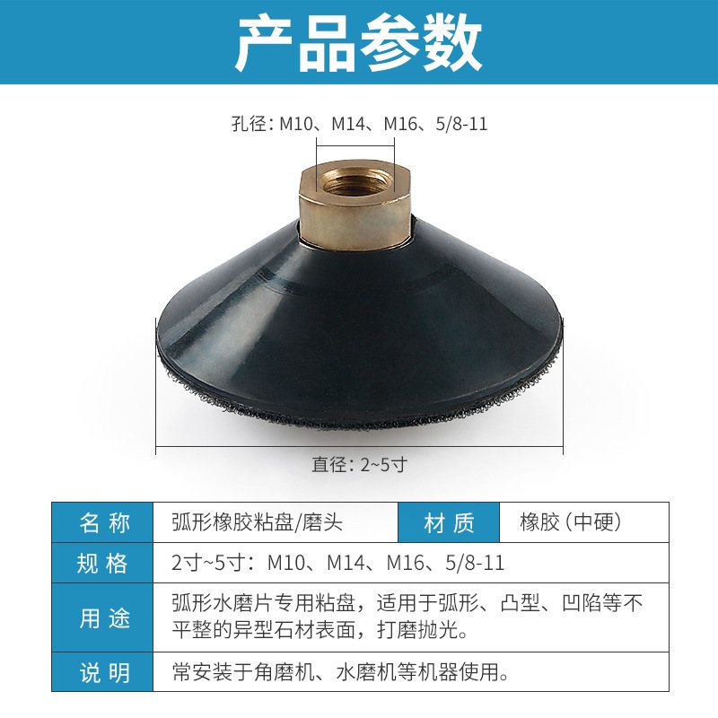 水磨片粘盘石材抛光片橡胶弧形碗型球形磨接头角磨机自粘吸盘底座
