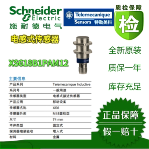 议价电感式接近开关XS618B1PAM12/PBM12/NAM12/NBM12/PAM12TF/PAM