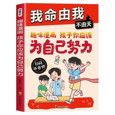 我命由我不由天励志逆境觉醒之书