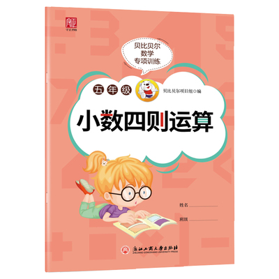 贝比贝尔专项训练数学