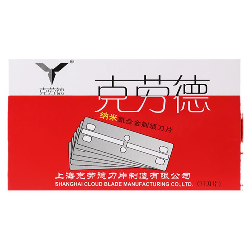 克劳德双面剃须刀老式刮胡刀片手动刮面刀修眉修面刀片剃头刮猪毛