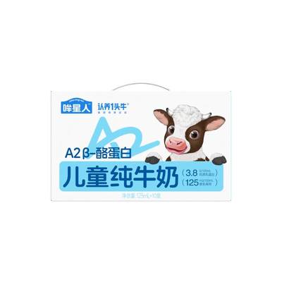认养一头牛哞星人A2儿童奶125ml