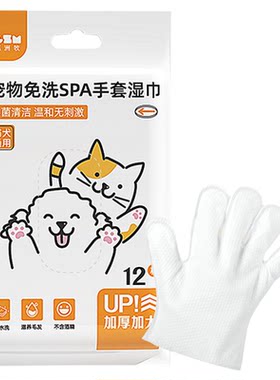 【特添玻尿酸钠】的宠物免洗手套
