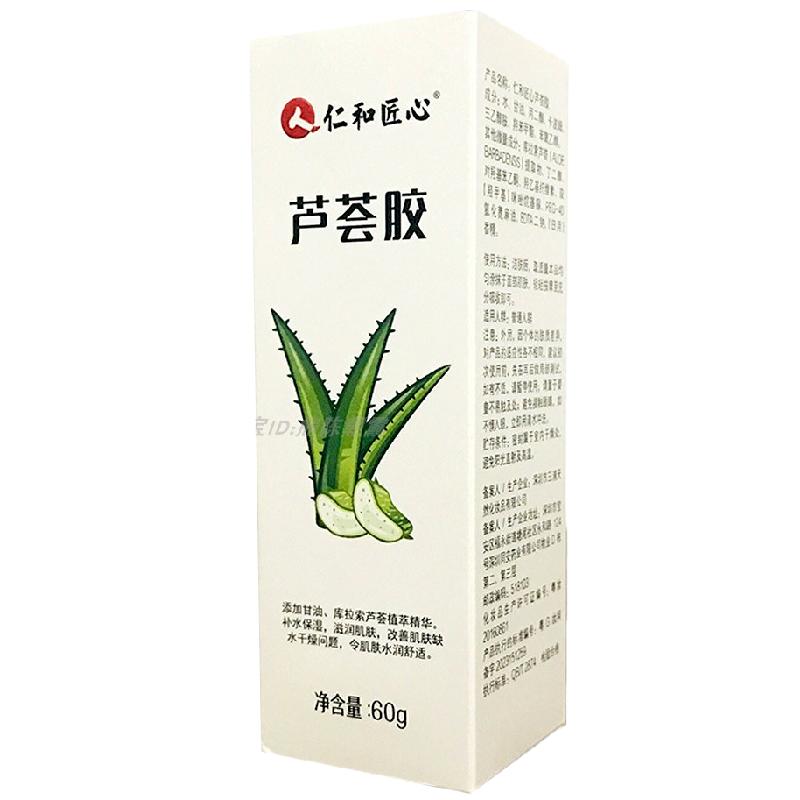 仁和匠心芦荟胶补水滋润保湿修护凝胶晒后改善肌肤缺水夏季补水