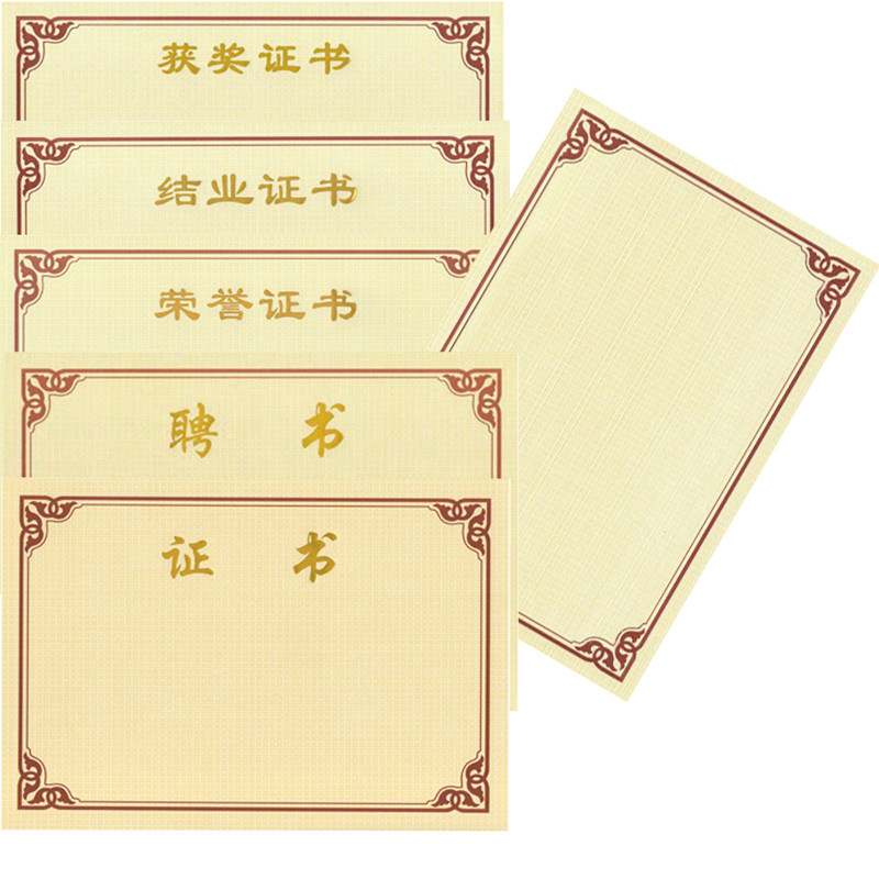 荣誉证书内页纸证书内芯聘书结业证书获奖可打印优秀员工学校奖状
