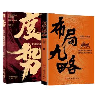 布局九略度势 以强布局强者为我所用以智布局智者为我所谋布局高手洞见不一样的自己清醒思考的艺术聪明人的魔法箱弱胜之道思维