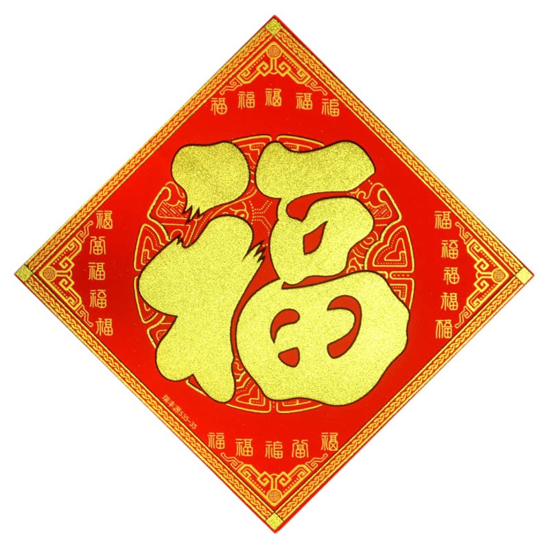 新款2026年马年福字贴自带背胶优