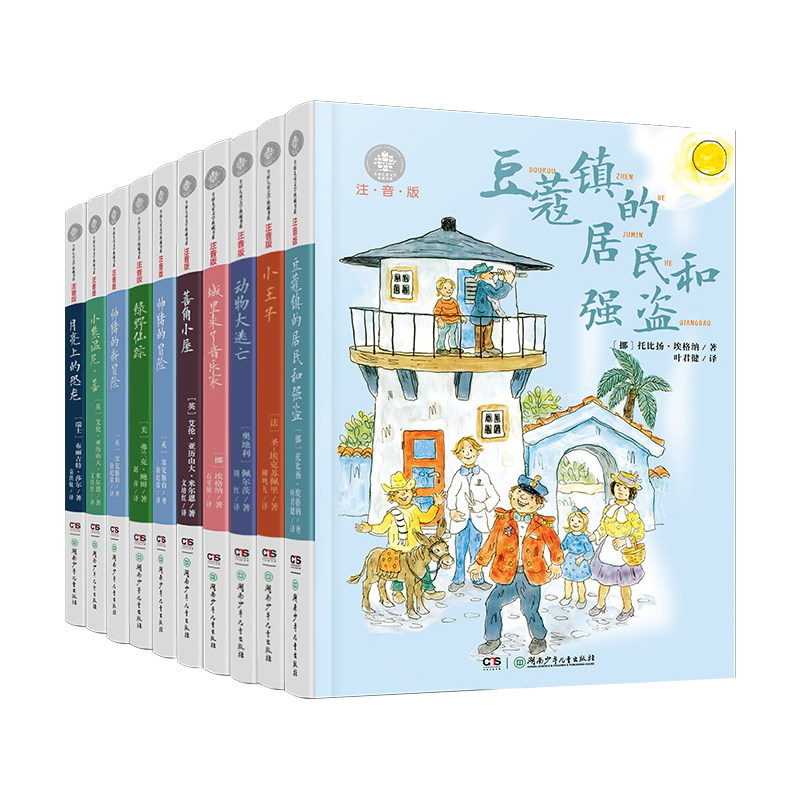 全球儿童文学典藏书经典童话故事