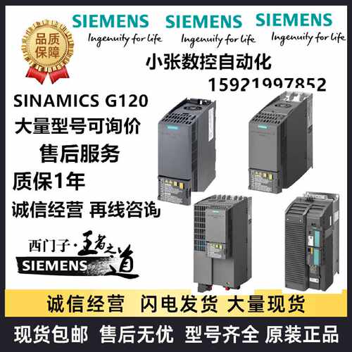 议价议价6SL3210-1KE12-3AP2 0.75KW千瓦变频器G120C西门子高过载