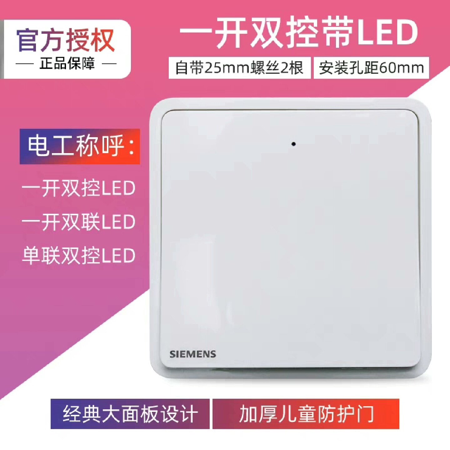 询价下单西门子睿绎系列带LED开关，一开双控.二开双控.三开双控.