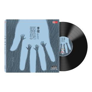 官方正版 李健发烧专辑《溺爱》 lp黑胶唱片 12寸唱盘碟片