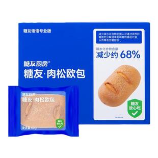 糖友饱饱非全麦肉松夹心欧包控营养无糖精糖尿人孕妇早餐面包饱腹