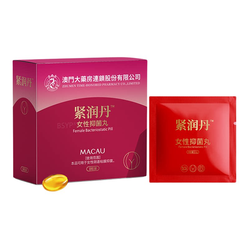女性抑菌丸紧润丹快感紧致缩阴丹