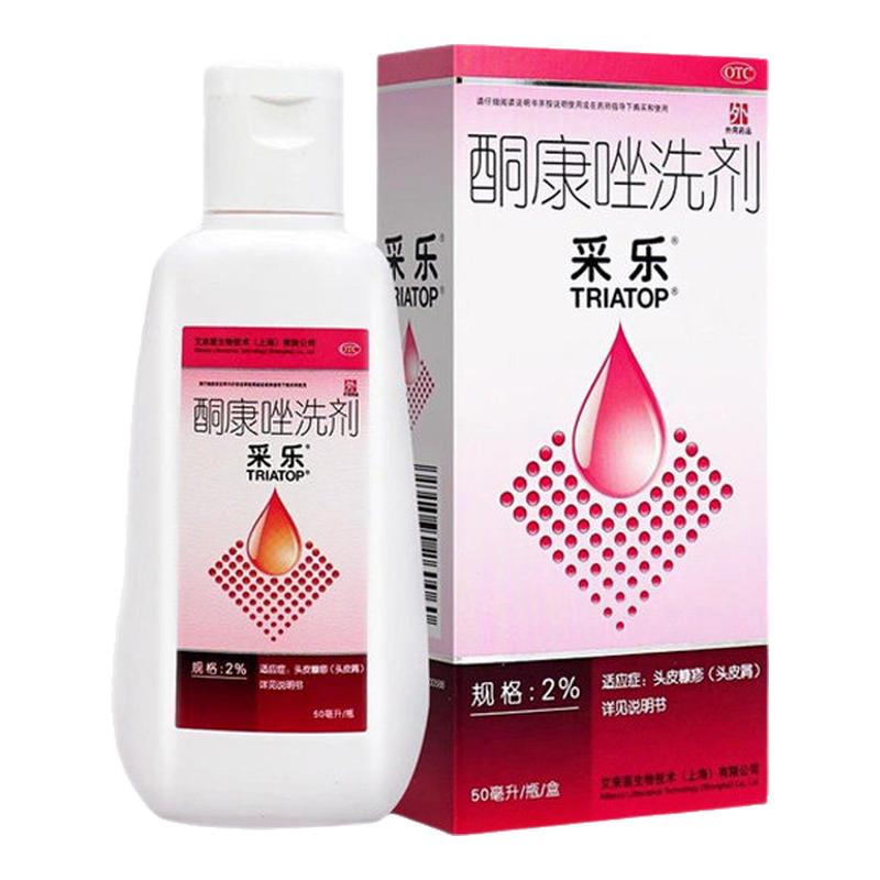 采乐酮康唑洗剂官方旗舰店正品复方酮康唑洗发洗剂去屑止痒洗发水