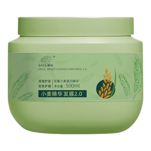 章华小麦精华发膜护发素改善烫染受损柔顺毛躁焗油膏干枯保湿正品