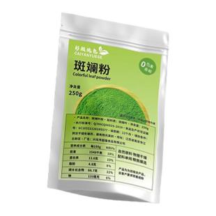 斑斓粉纯斑斓叶粉班兰叶粉香兰叶戚风蛋糕烘焙奶茶绿食用色素500g