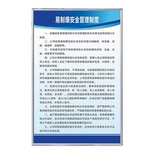 易制毒易制爆制度危险品管理易制爆化学品安全使用方法管理制度