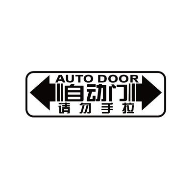 电动门反光镭射车贴提示