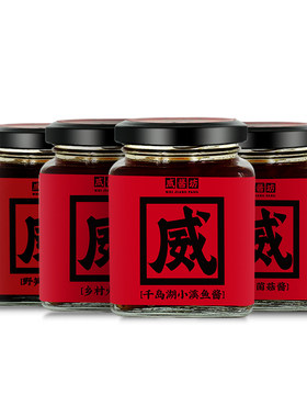 无防腐剂威坪镇下饭酱威酱坊
