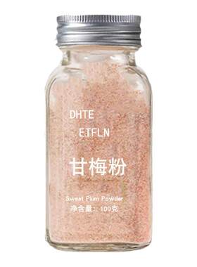 甘梅粉玻璃瓶【带孔直撒】