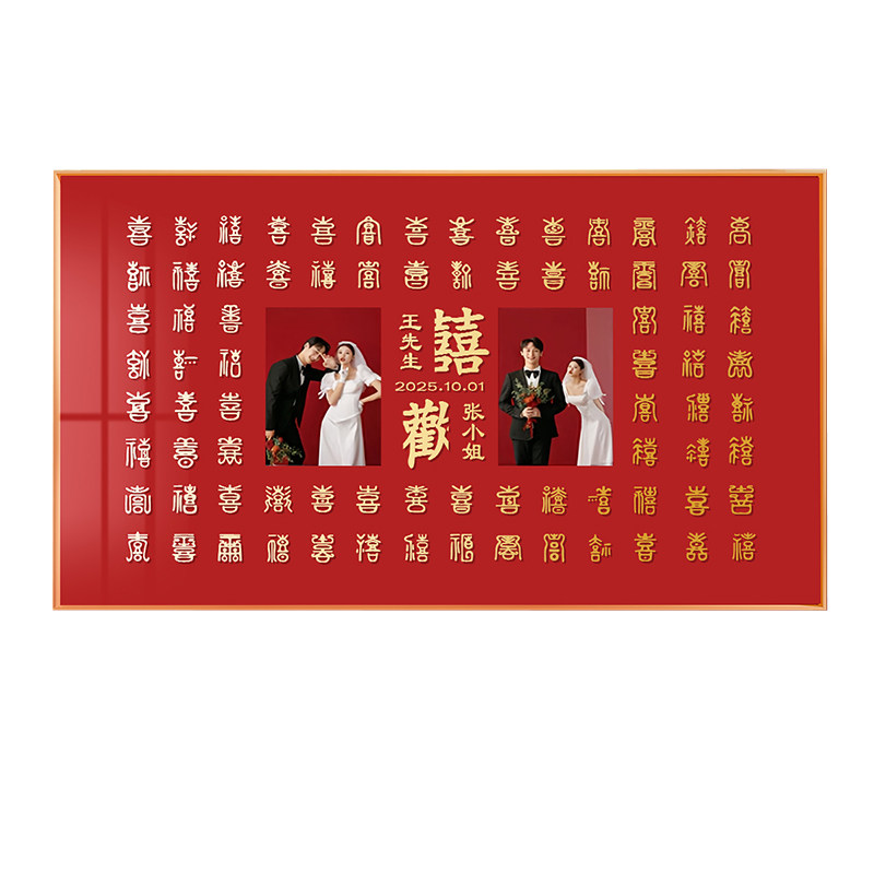 百喜图喜字立体字新婚礼物