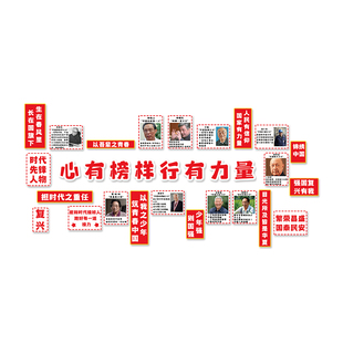 心有榜样行有力量黑板爱国主题文化墙贴红色班级环创时代先锋人物