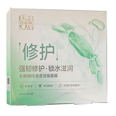 百雀羚水嫩精纯清滢润燥面膜弹润