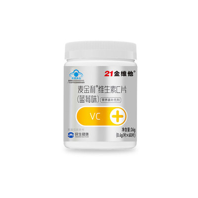 21金维他VC维生素C蓝帽