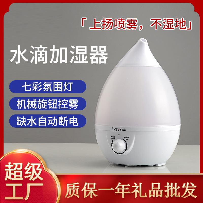 家用桌面超声波雾化加湿器大雾彩灯量水滴小家电加湿器香薰空气