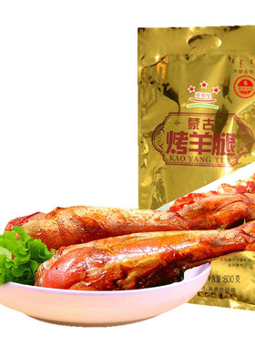 内蒙古烤羊腿星华源800g