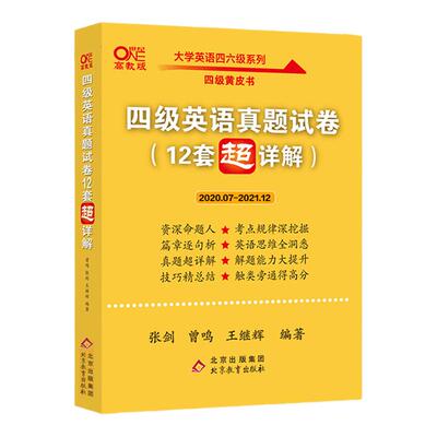 英语四级真题备考2024年6月