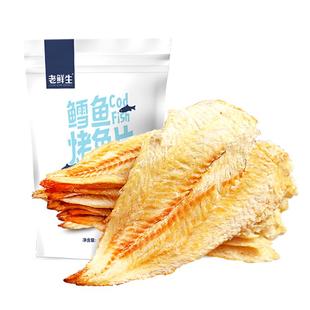 老鲜生烤鳕鱼片干烤鱼片大连特产海鲜零食孕妇低脂小鱼干节即食