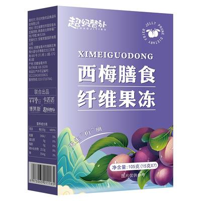 0脂西梅膳食纤维果冻买1送1