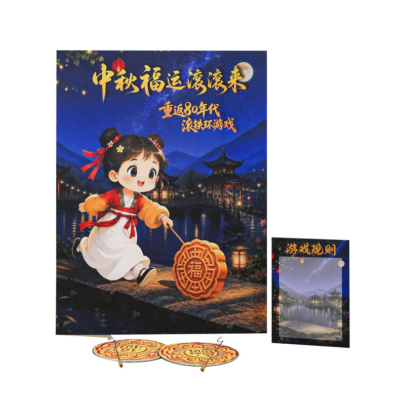 趴踢猫中秋铁环月饼游戏道具