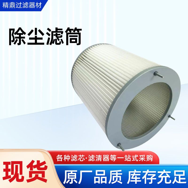 吊装三螺杆滤筒喷砂抛丸机除尘折叠除尘滤芯粉尘厂家筒膜过滤覆