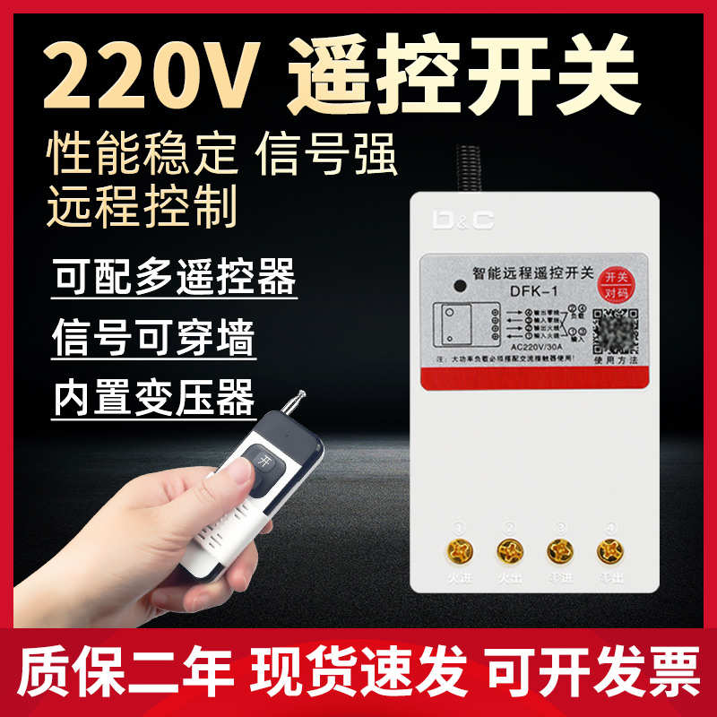 无线远程遥控开关电机抽水泵无线摇控器220V远程电源智能控制器