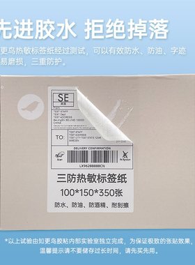 便携式驿站入库标签60*热敏*快递不干胶13040热敏标签76打印纸纸