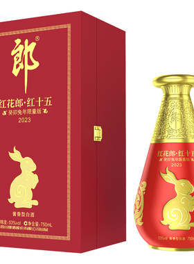 癸卯兔年限量版生肖纪念酒